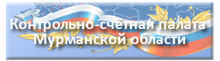Контрольно-счётная палата МО